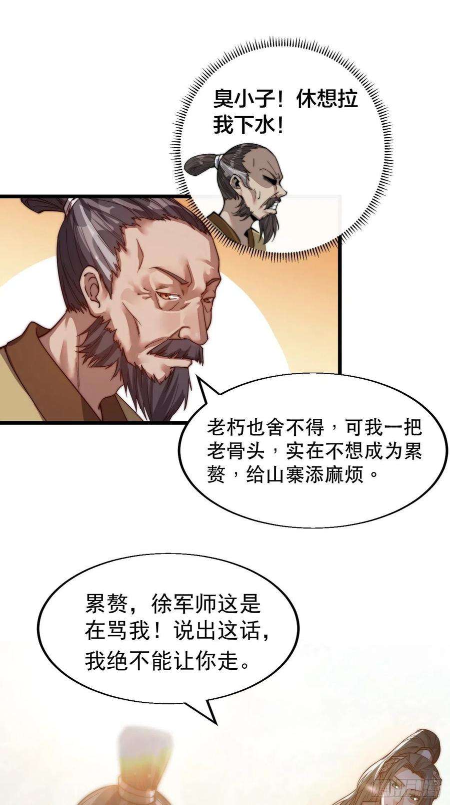 开局一座山一话：叫我大当家！