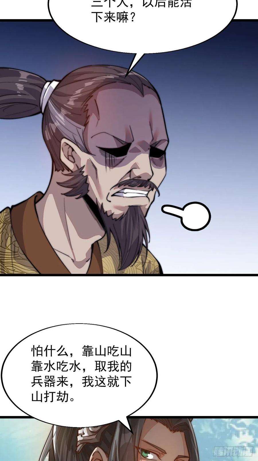 开局一座山一话：叫我大当家！