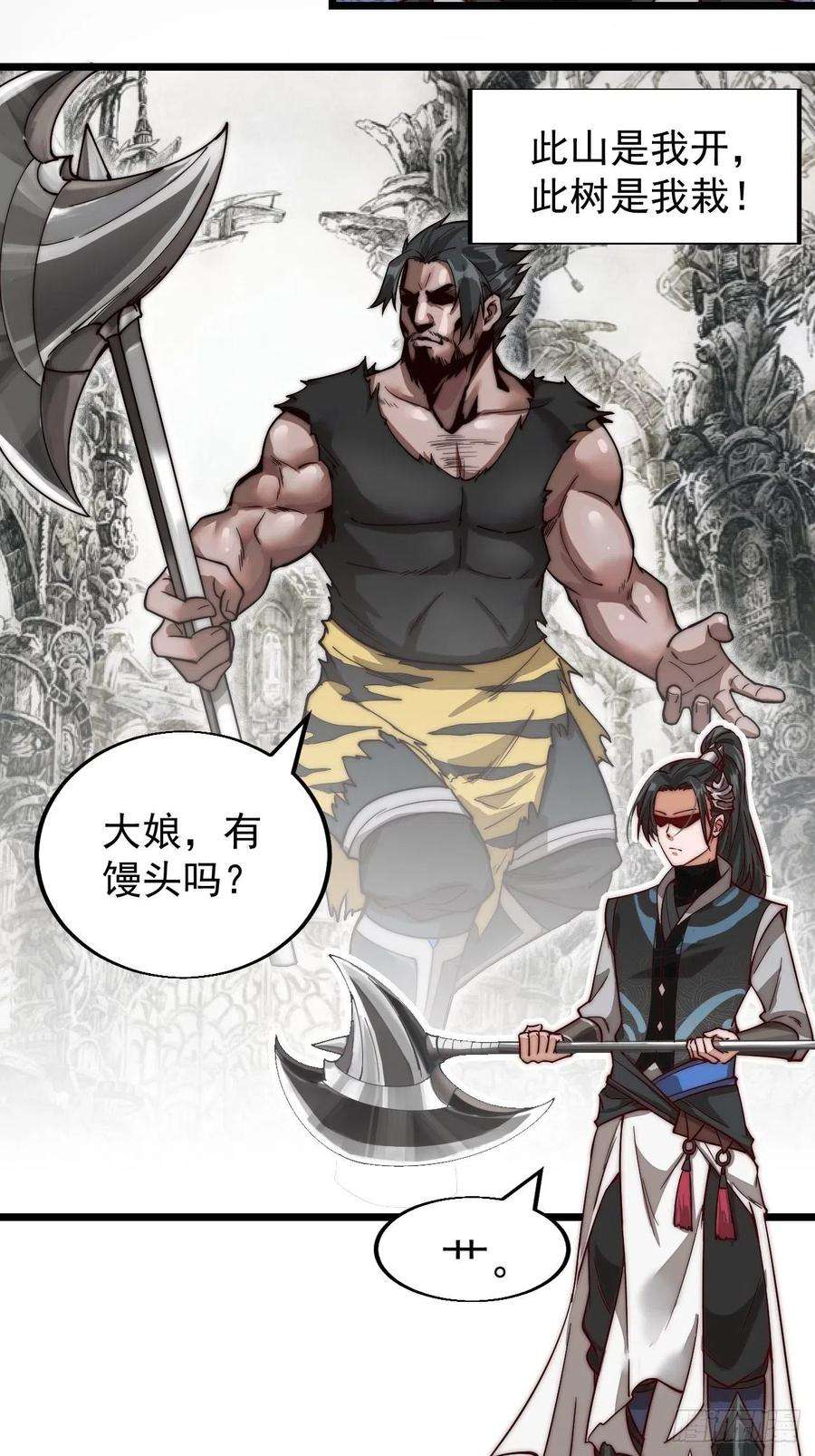 开局一座山一话：叫我大当家！