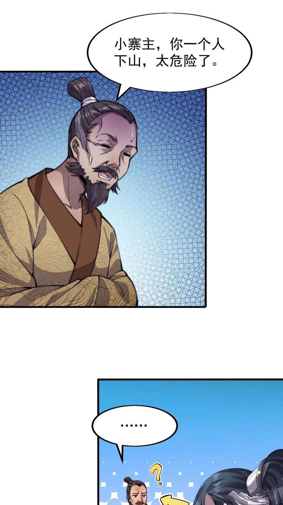 开局一座山一话：叫我大当家！