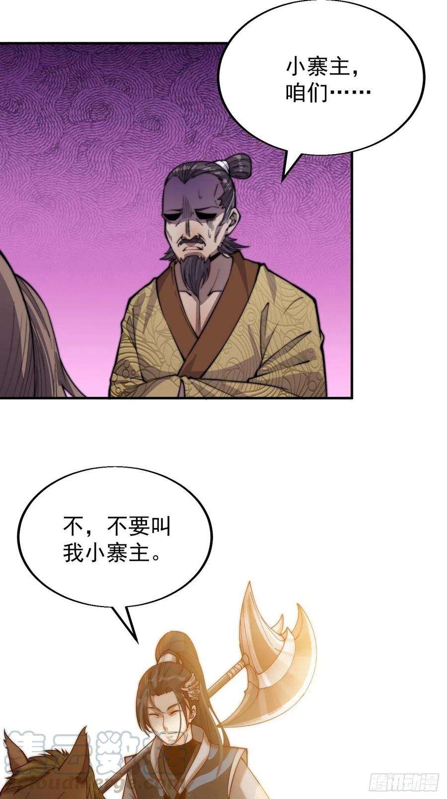 开局一座山一话：叫我大当家！