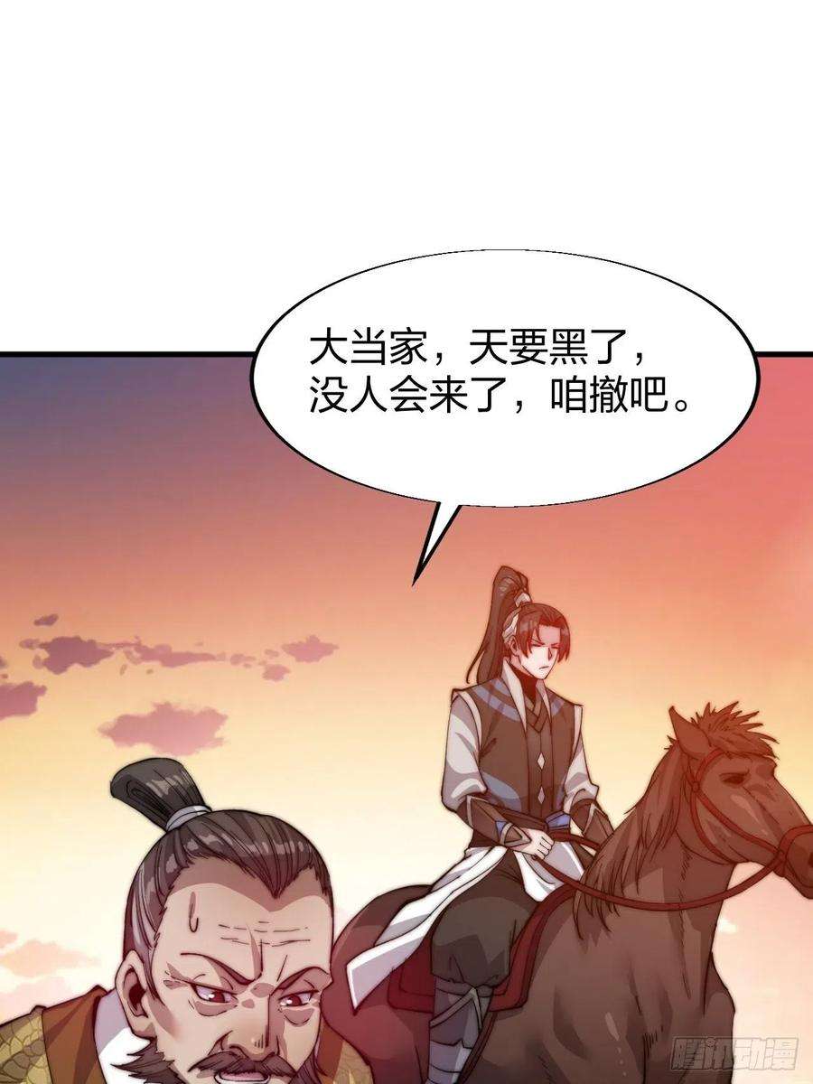 开局一座山二话：抢夺压寨夫人