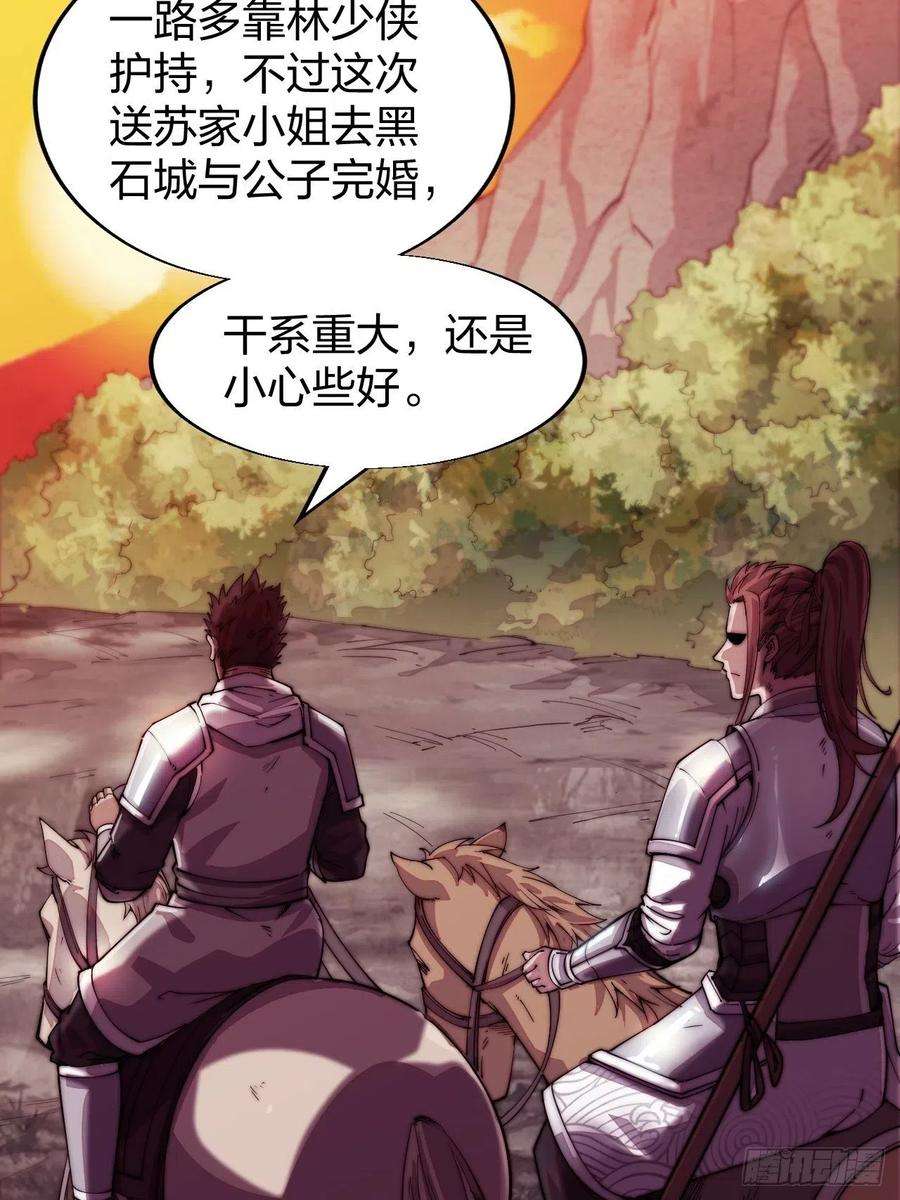 开局一座山二话：抢夺压寨夫人