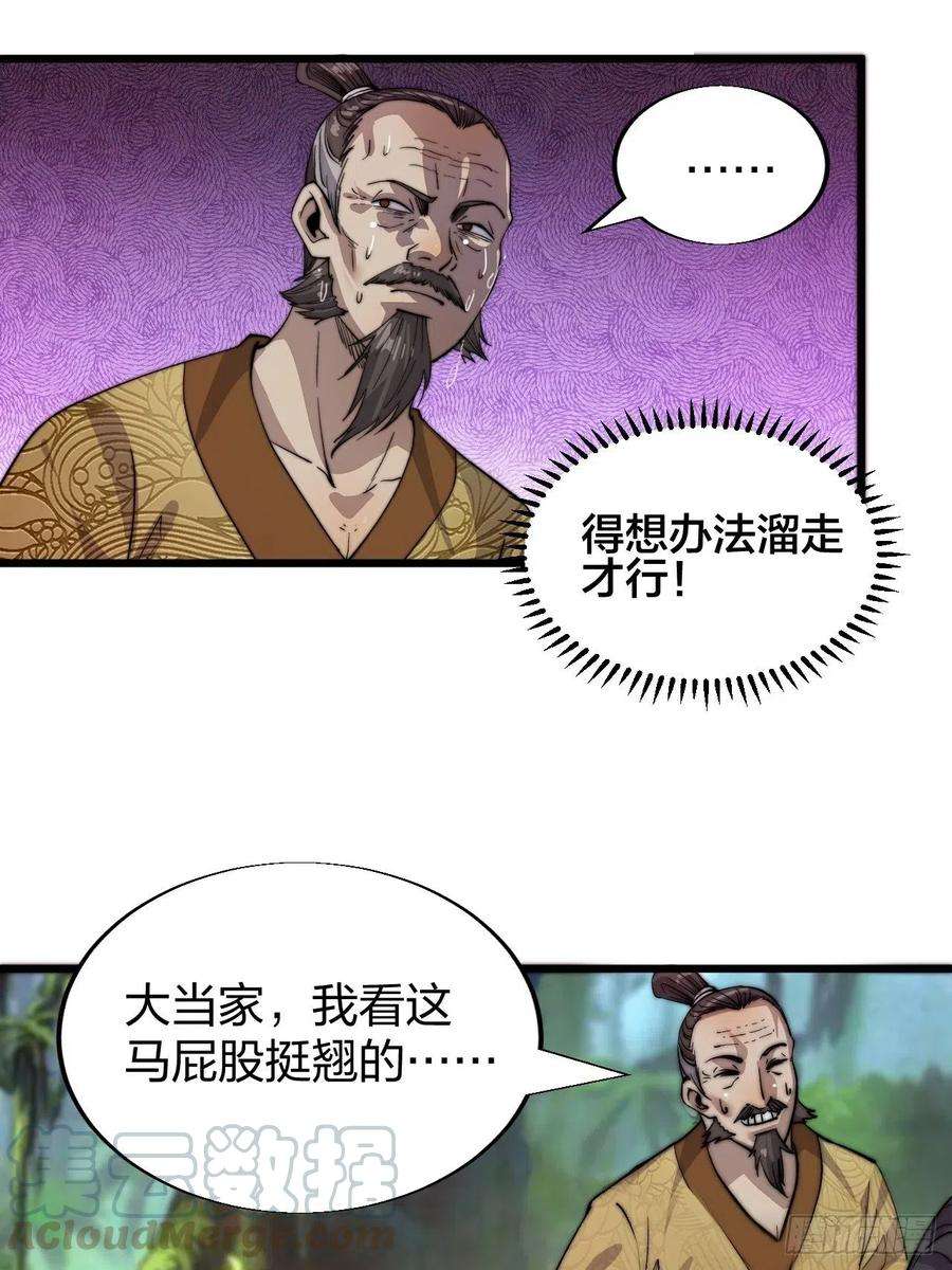开局一座山二话：抢夺压寨夫人