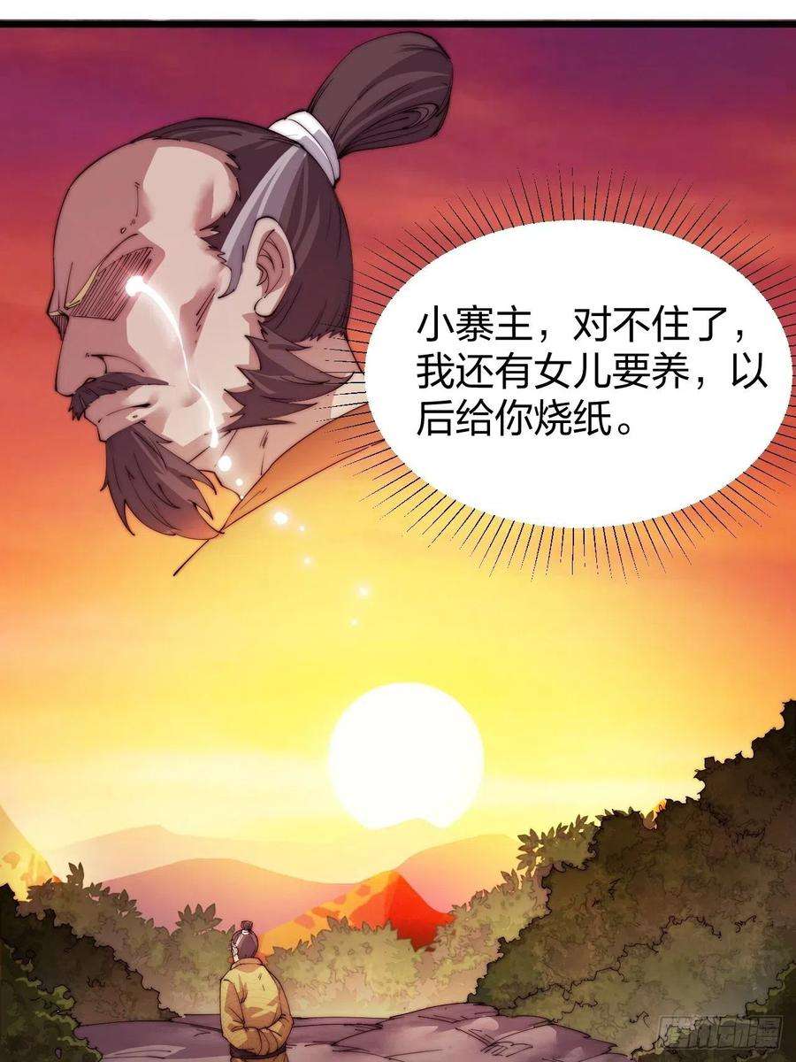 开局一座山二话：抢夺压寨夫人