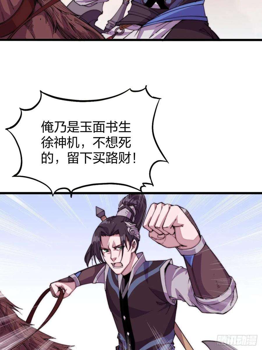 开局一座山二话：抢夺压寨夫人