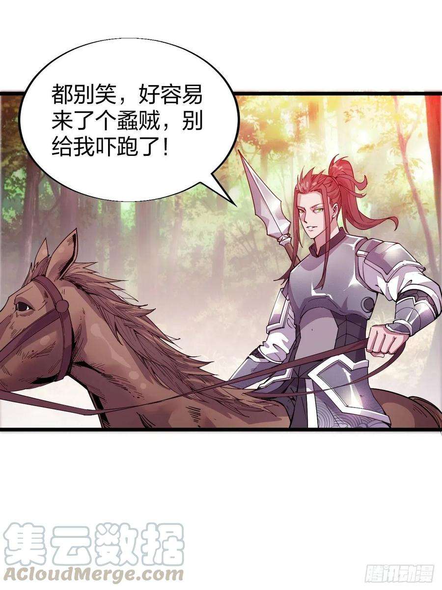 开局一座山二话：抢夺压寨夫人