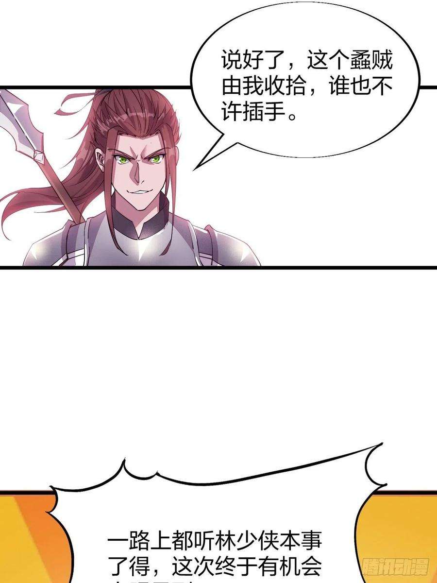 开局一座山二话：抢夺压寨夫人