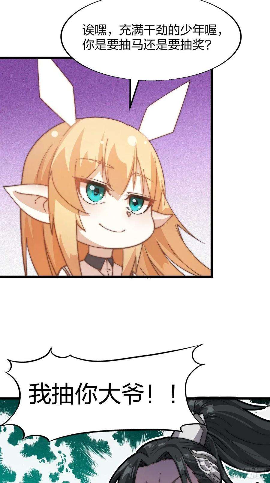 开局一座山三话：秦蛮在此！料也无妨