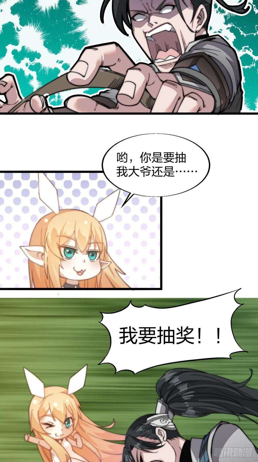 开局一座山三话：秦蛮在此！料也无妨