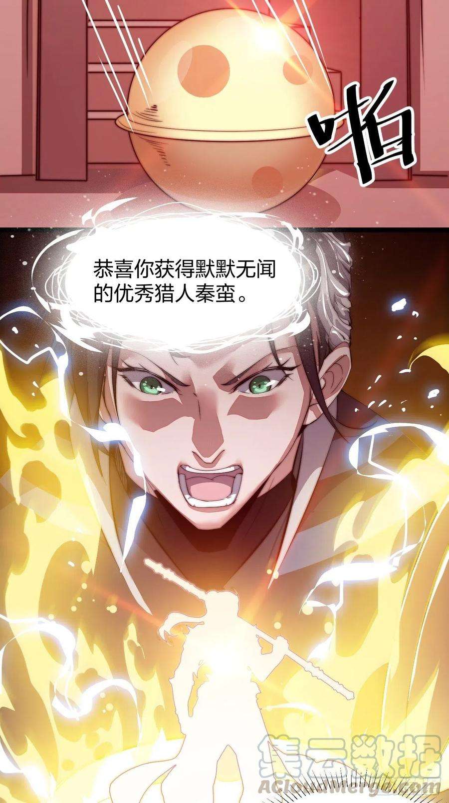 开局一座山三话：秦蛮在此！料也无妨