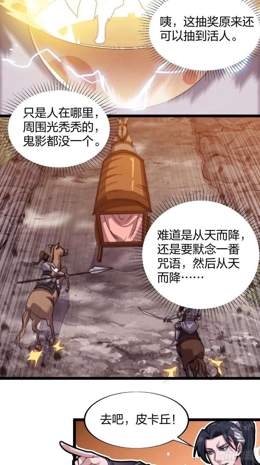 开局一座山三话：秦蛮在此！料也无妨