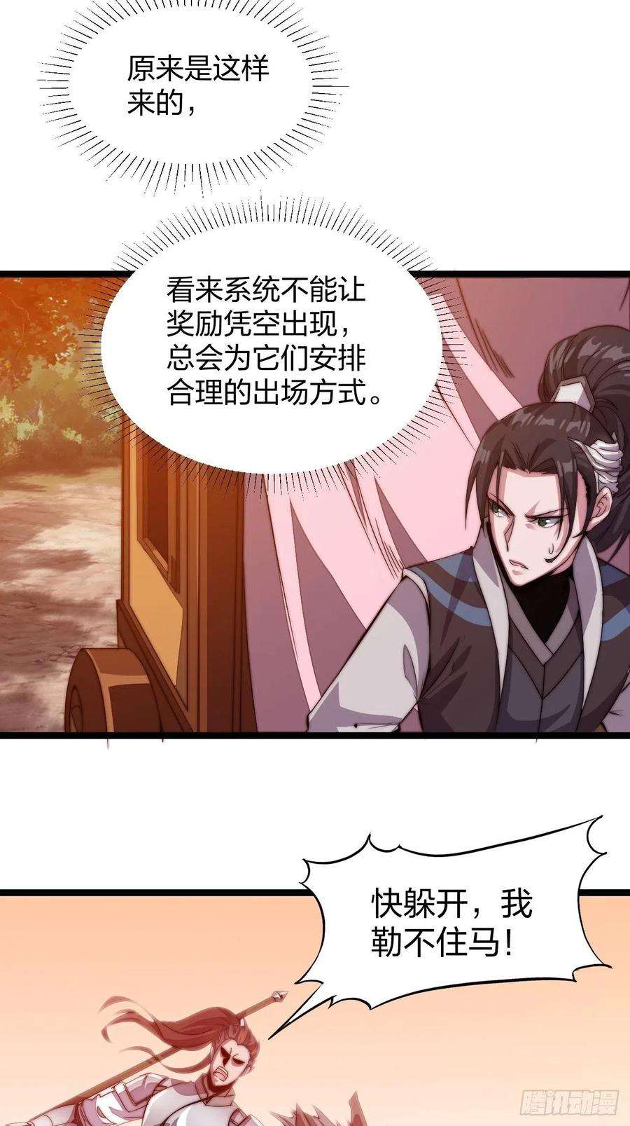 开局一座山三话：秦蛮在此！料也无妨