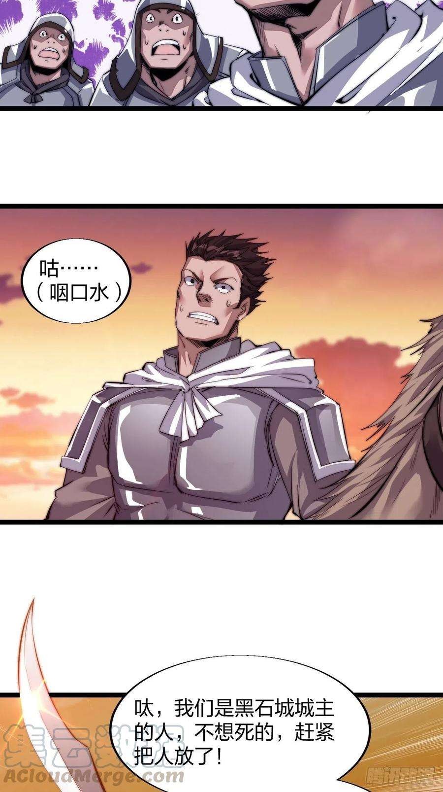 开局一座山三话：秦蛮在此！料也无妨