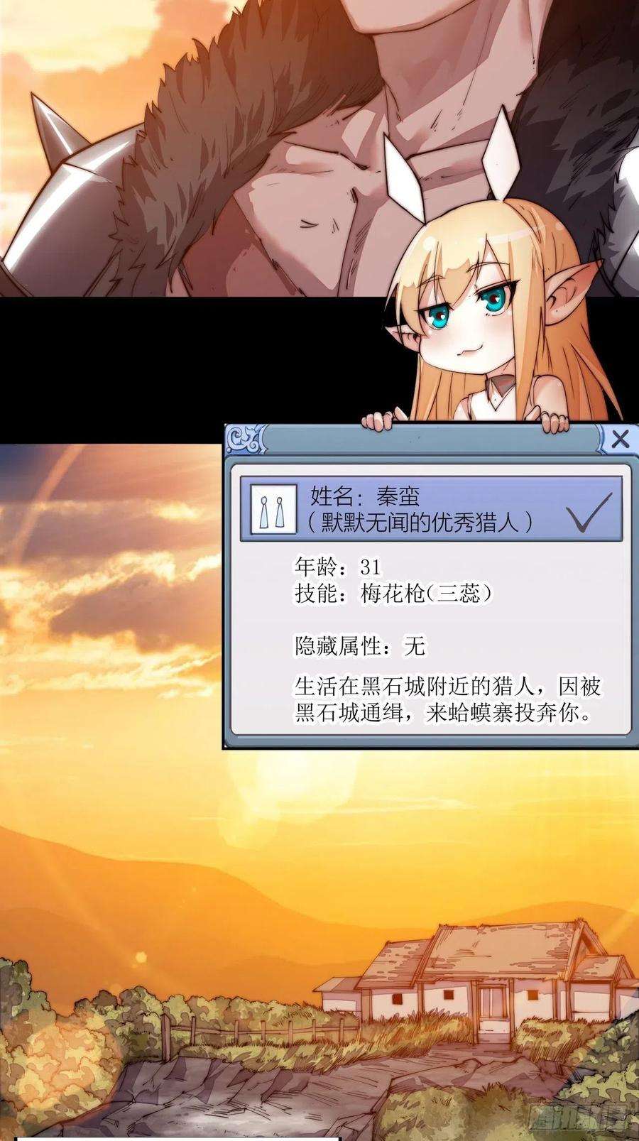 开局一座山三话：秦蛮在此！料也无妨