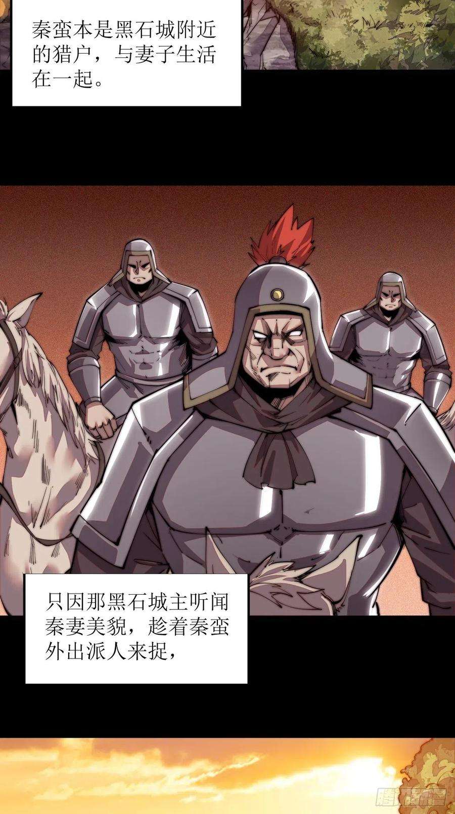 开局一座山三话：秦蛮在此！料也无妨