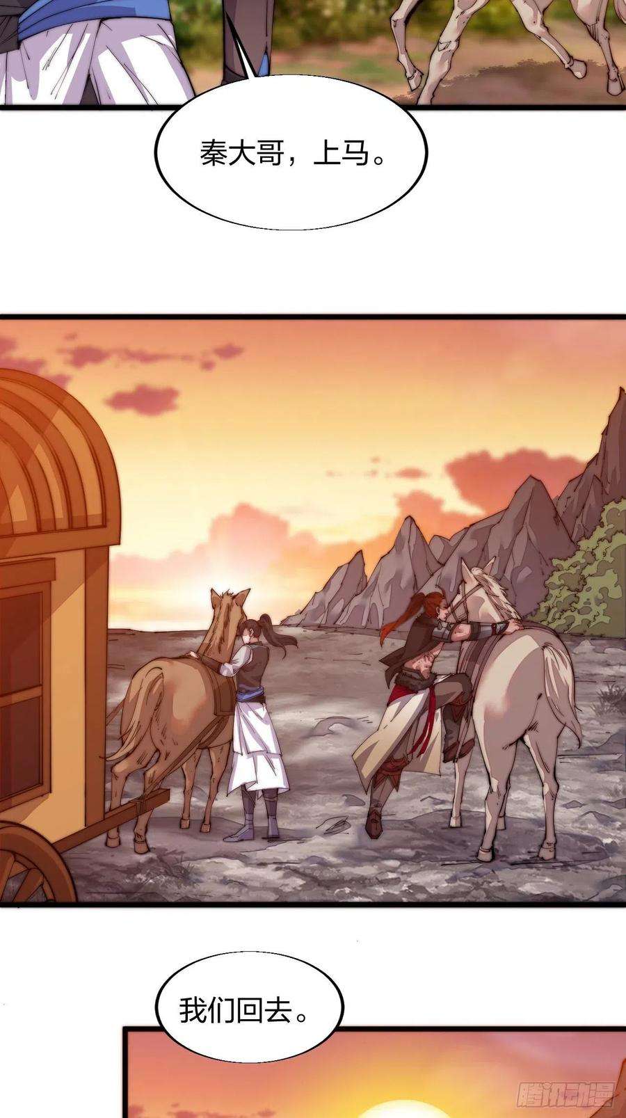 开局一座山三话：秦蛮在此！料也无妨