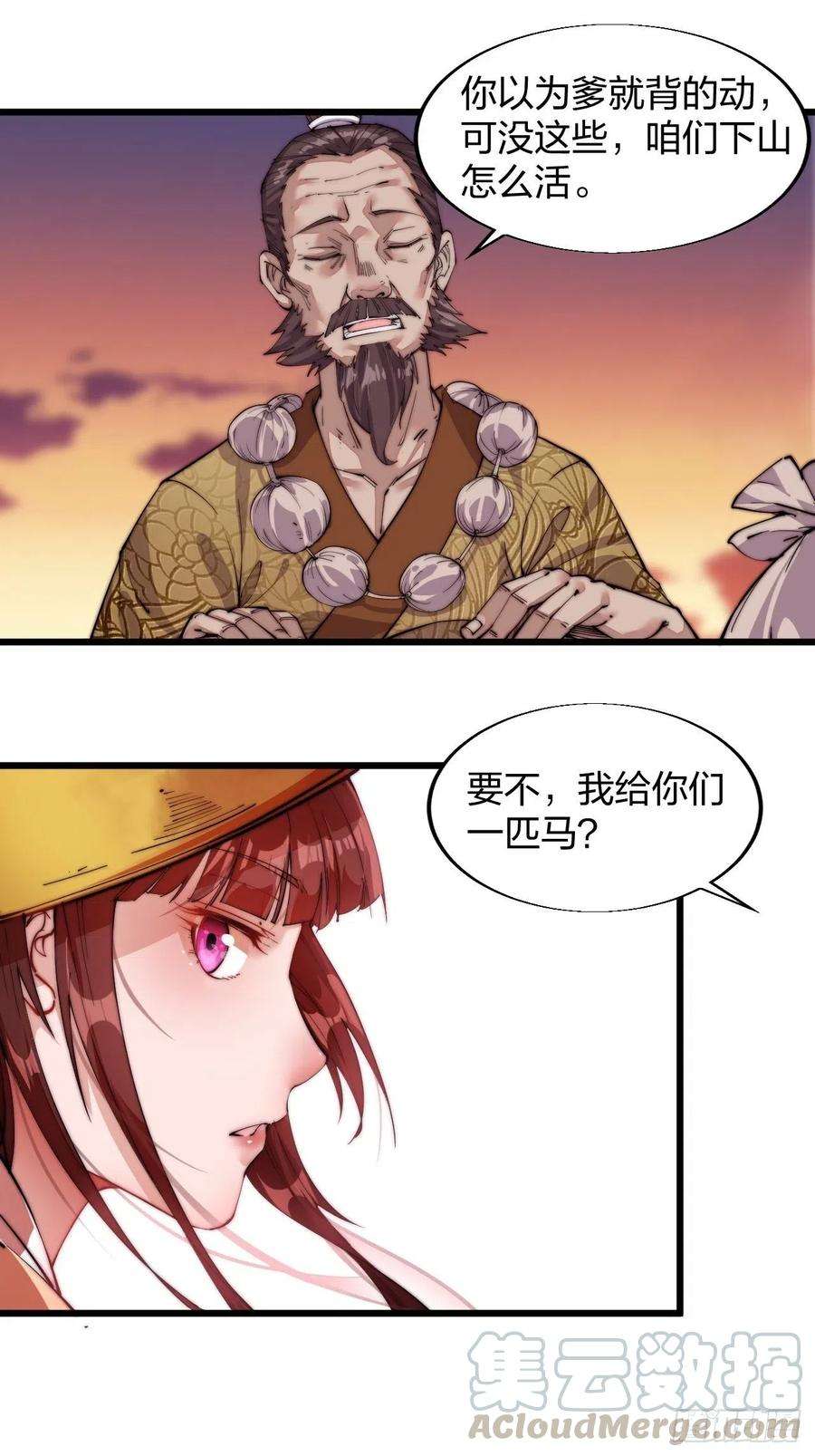 开局一座山三话：秦蛮在此！料也无妨