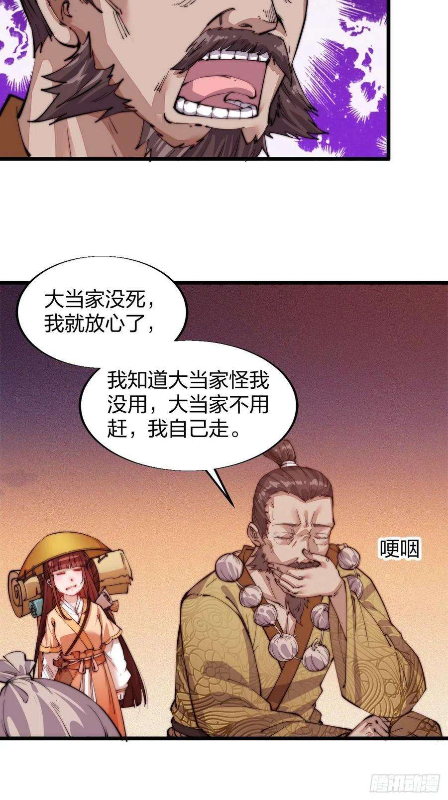 开局一座山三话：秦蛮在此！料也无妨