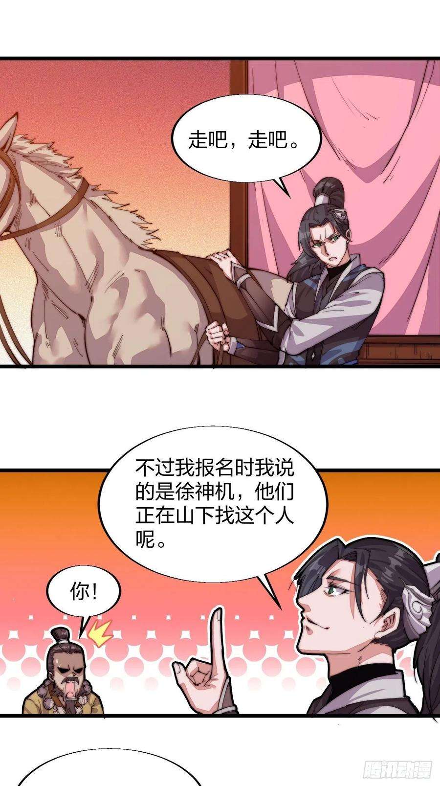 开局一座山三话：秦蛮在此！料也无妨