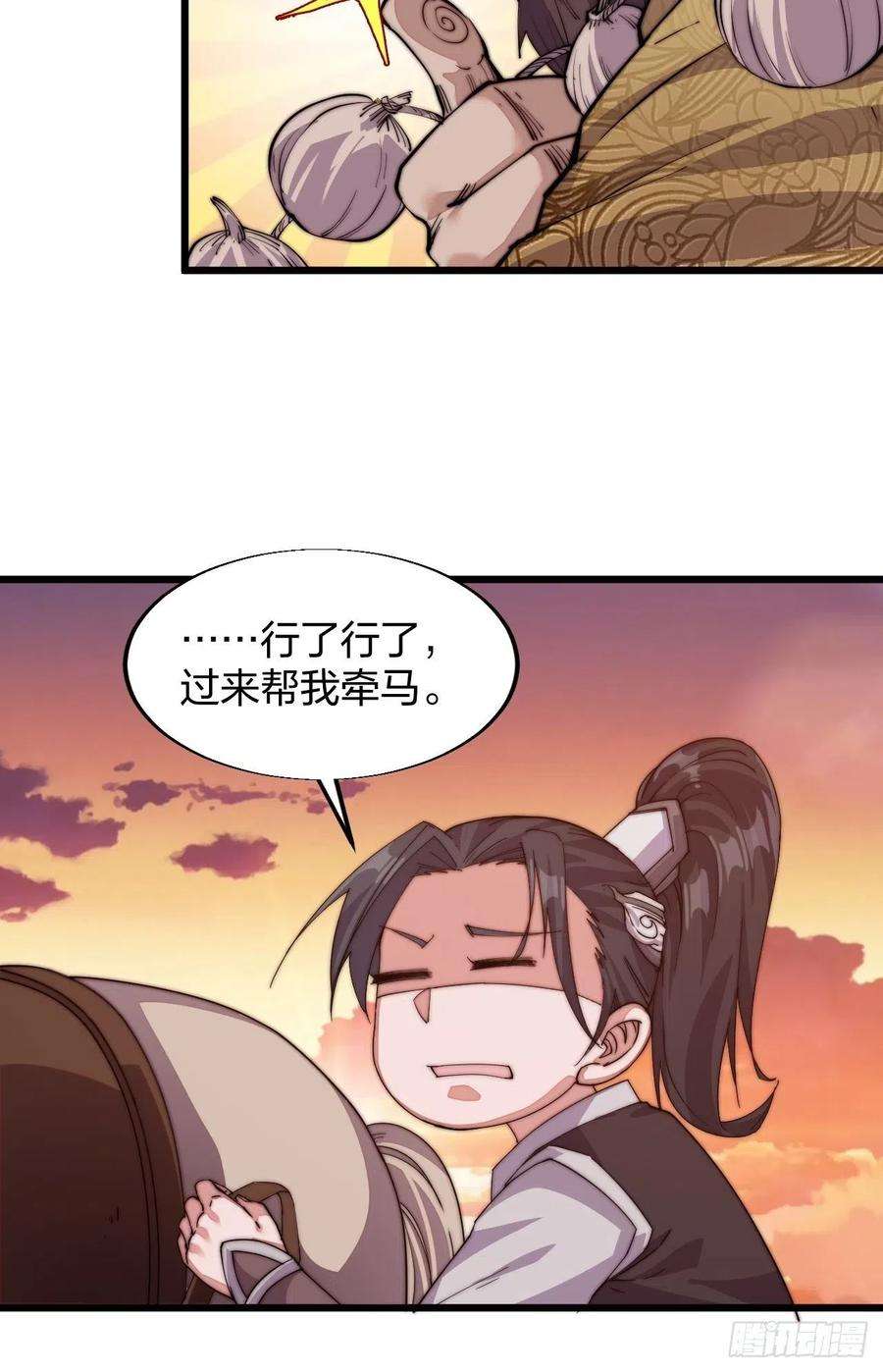 开局一座山三话：秦蛮在此！料也无妨