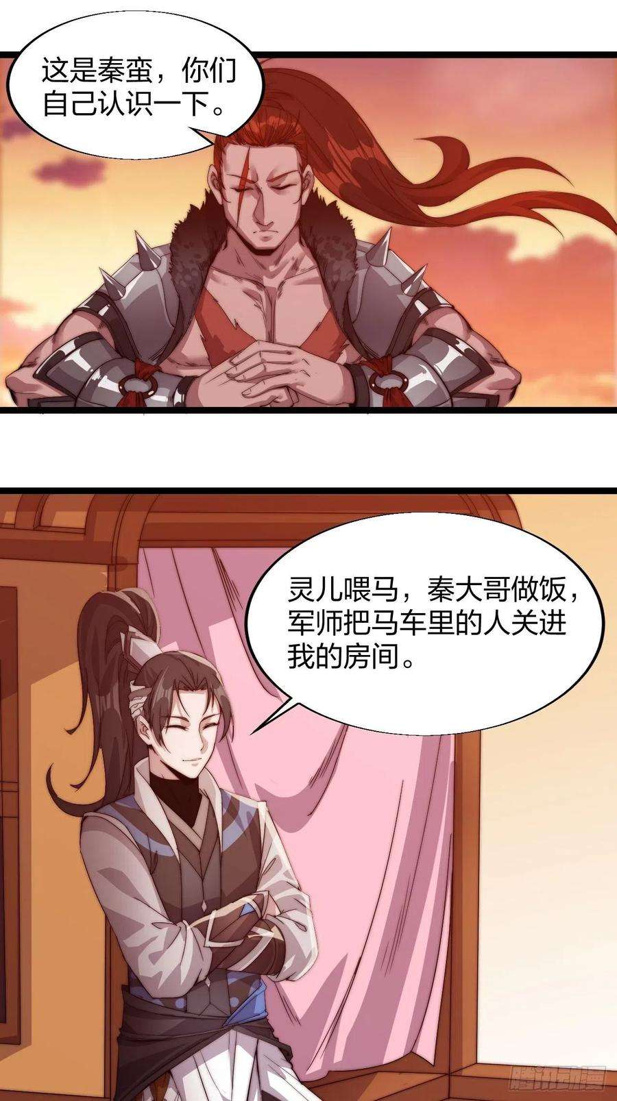 开局一座山三话：秦蛮在此！料也无妨