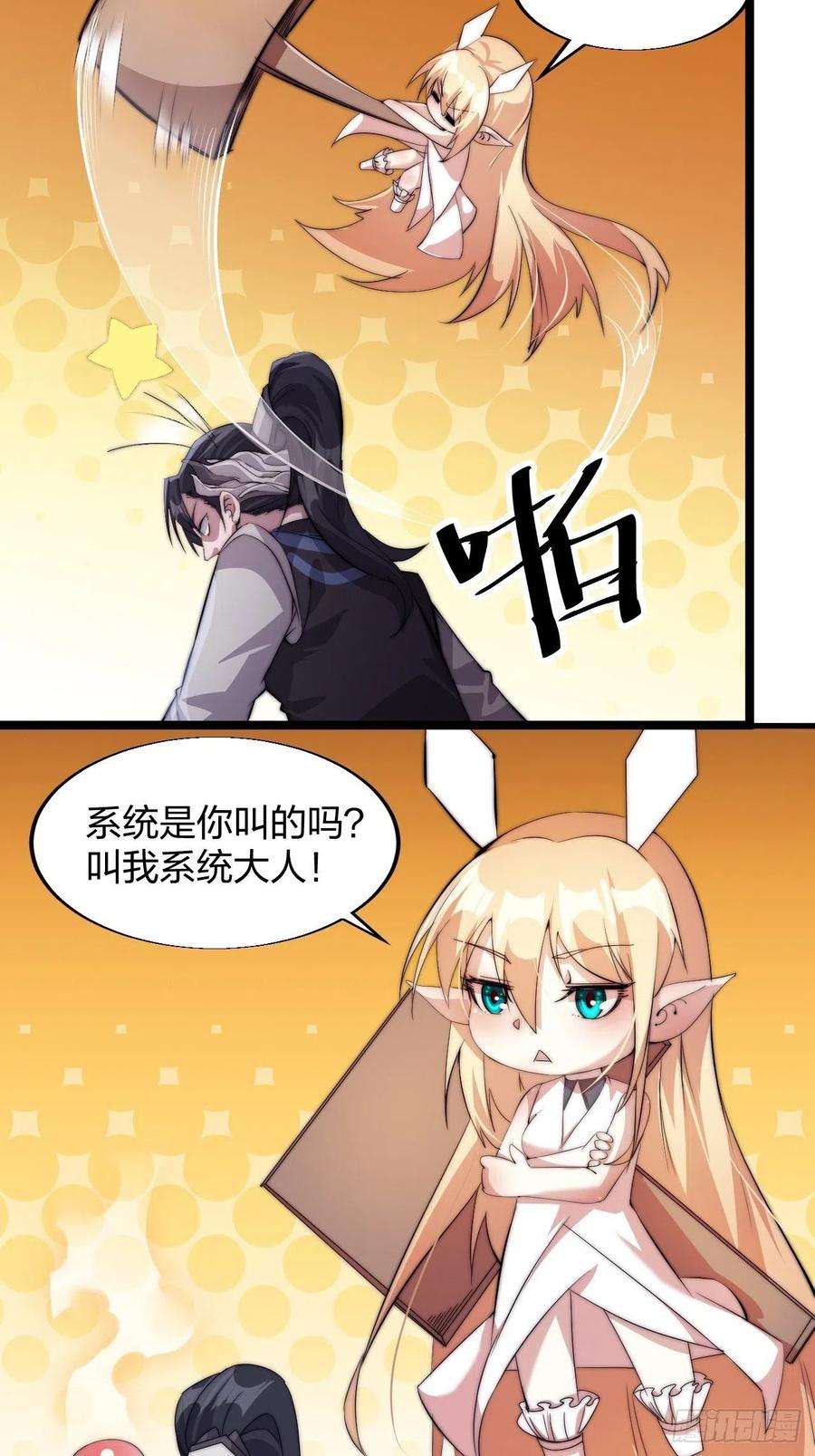 开局一座山三话：秦蛮在此！料也无妨