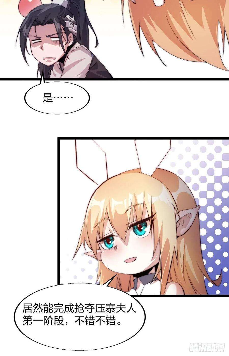 开局一座山三话：秦蛮在此！料也无妨