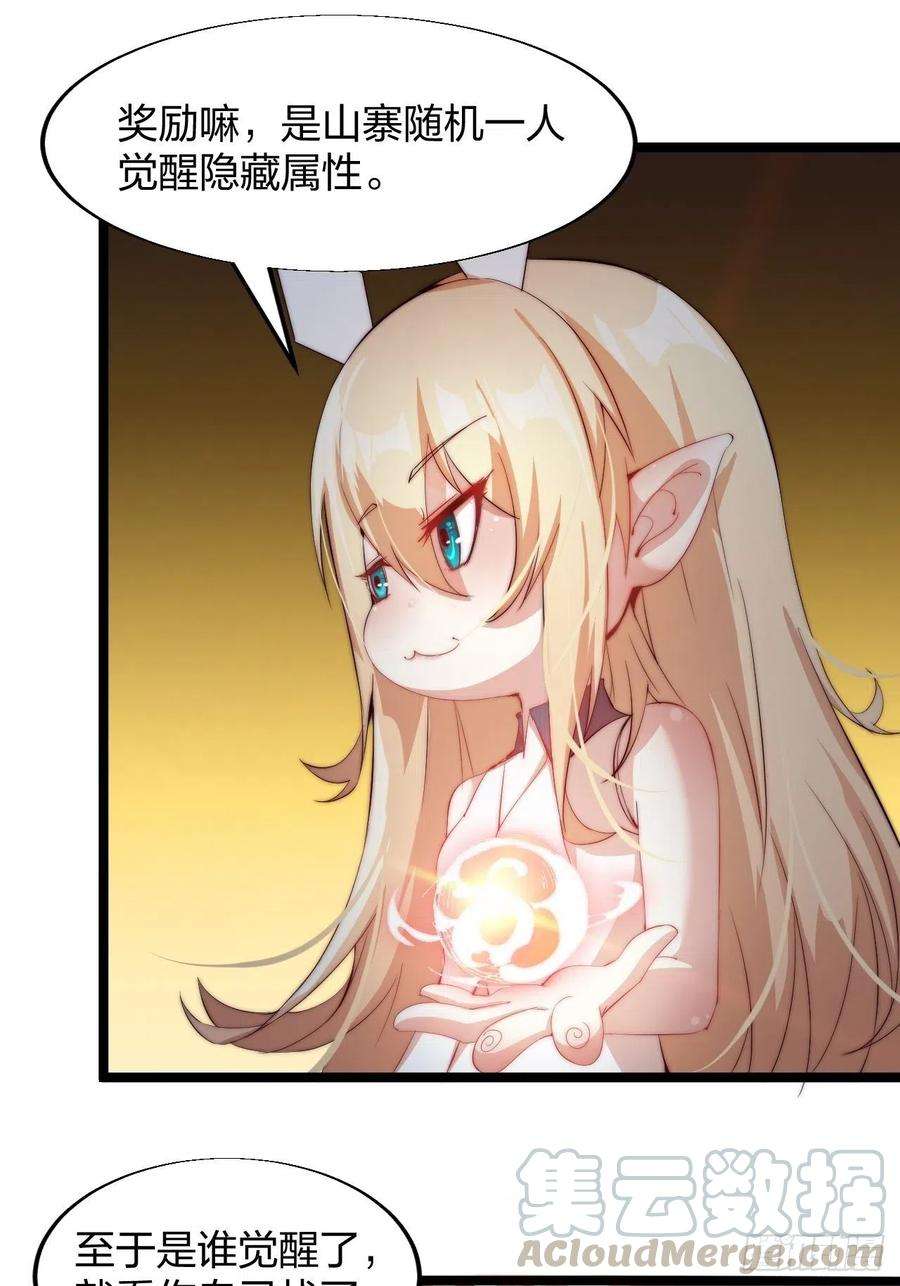 开局一座山三话：秦蛮在此！料也无妨