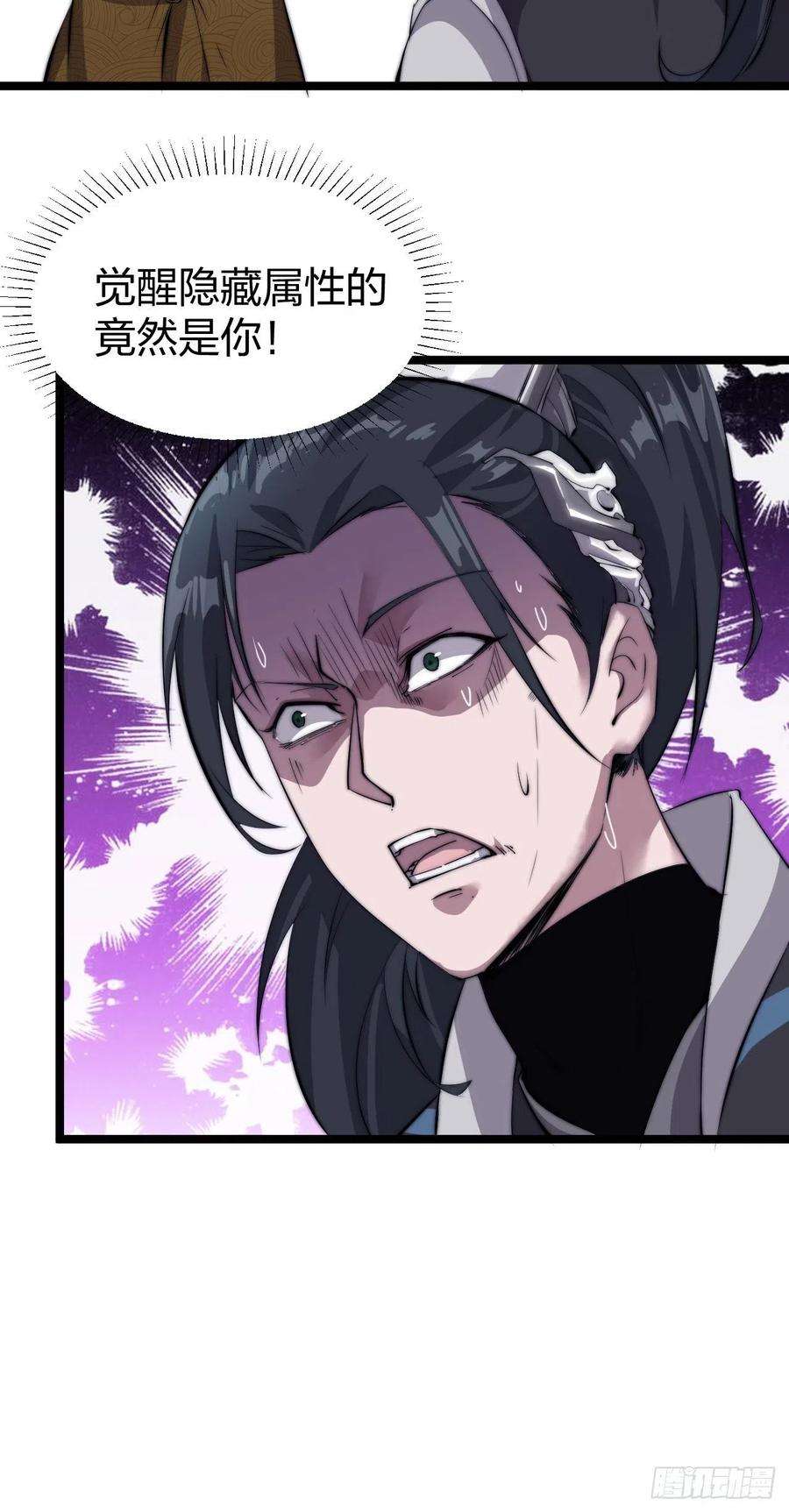 开局一座山三话：秦蛮在此！料也无妨