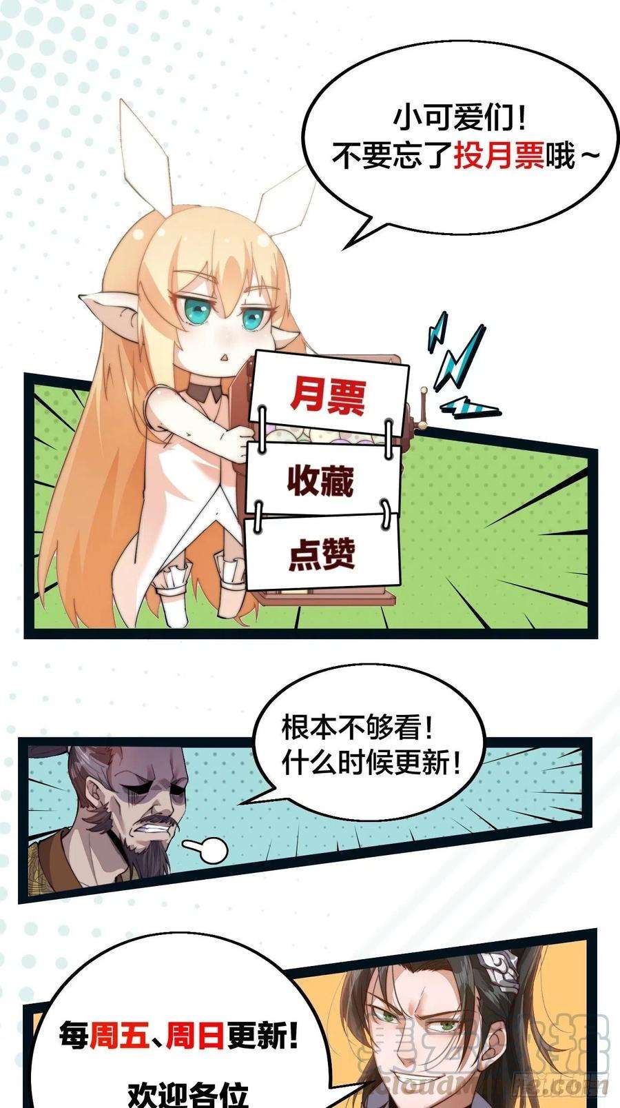 开局一座山三话：秦蛮在此！料也无妨