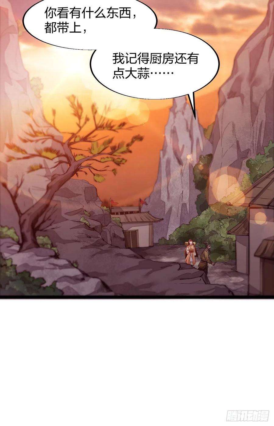 开局一座山三话：秦蛮在此！料也无妨