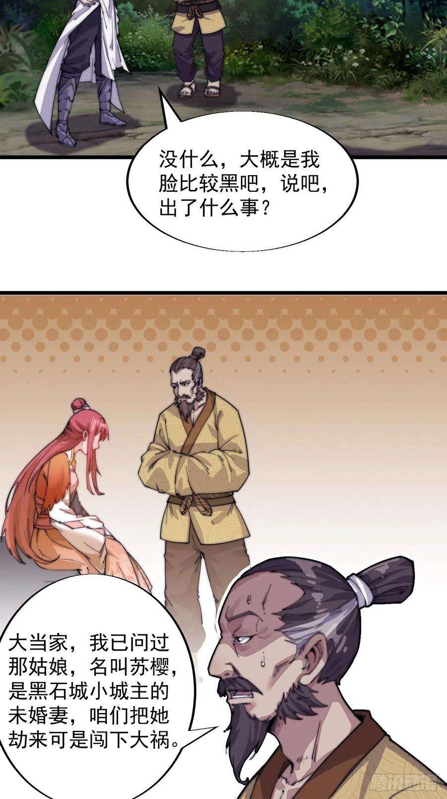 开局一座山四话：未来压寨夫人