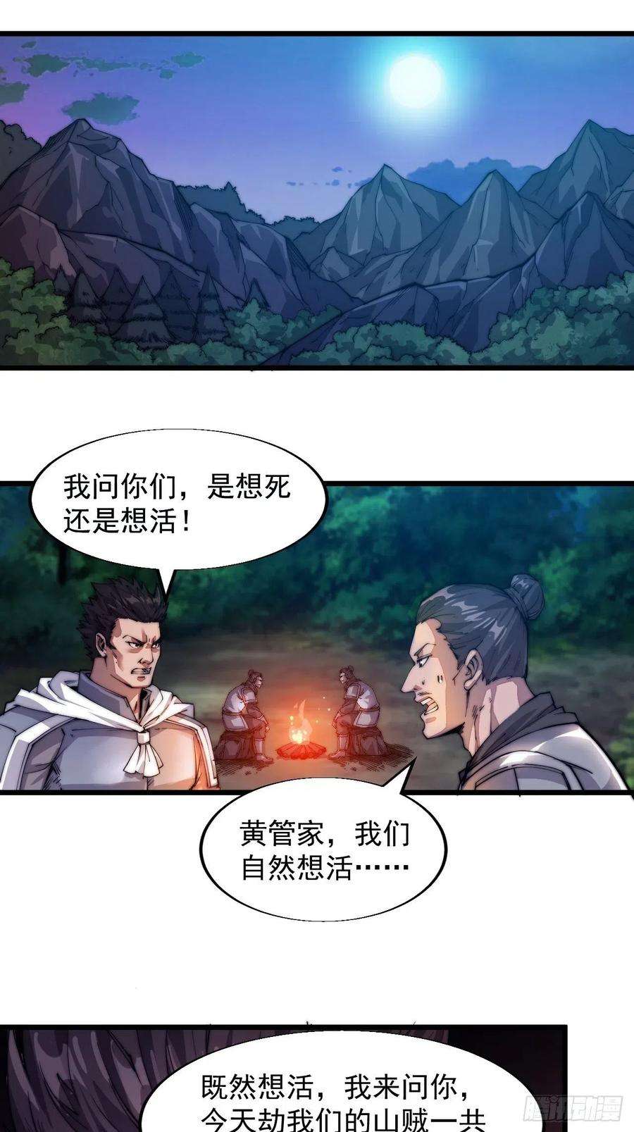 开局一座山四话：未来压寨夫人