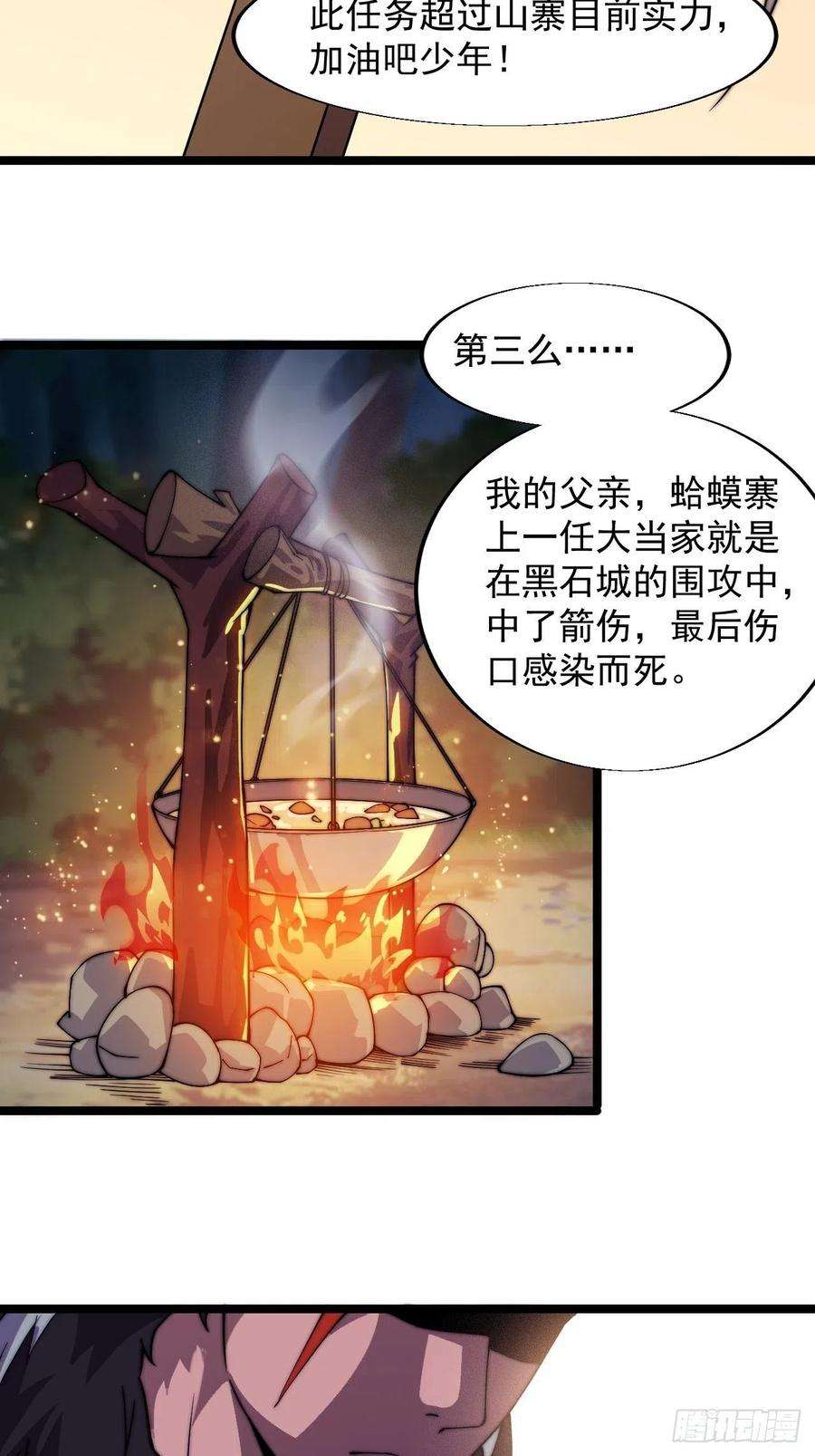 开局一座山四话：未来压寨夫人