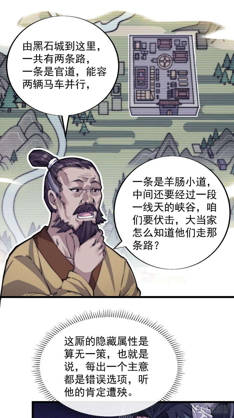 开局一座山四话：未来压寨夫人