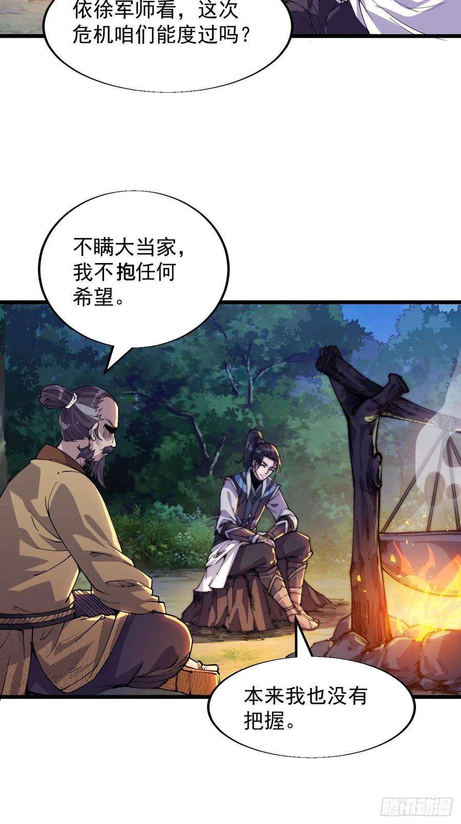 开局一座山四话：未来压寨夫人