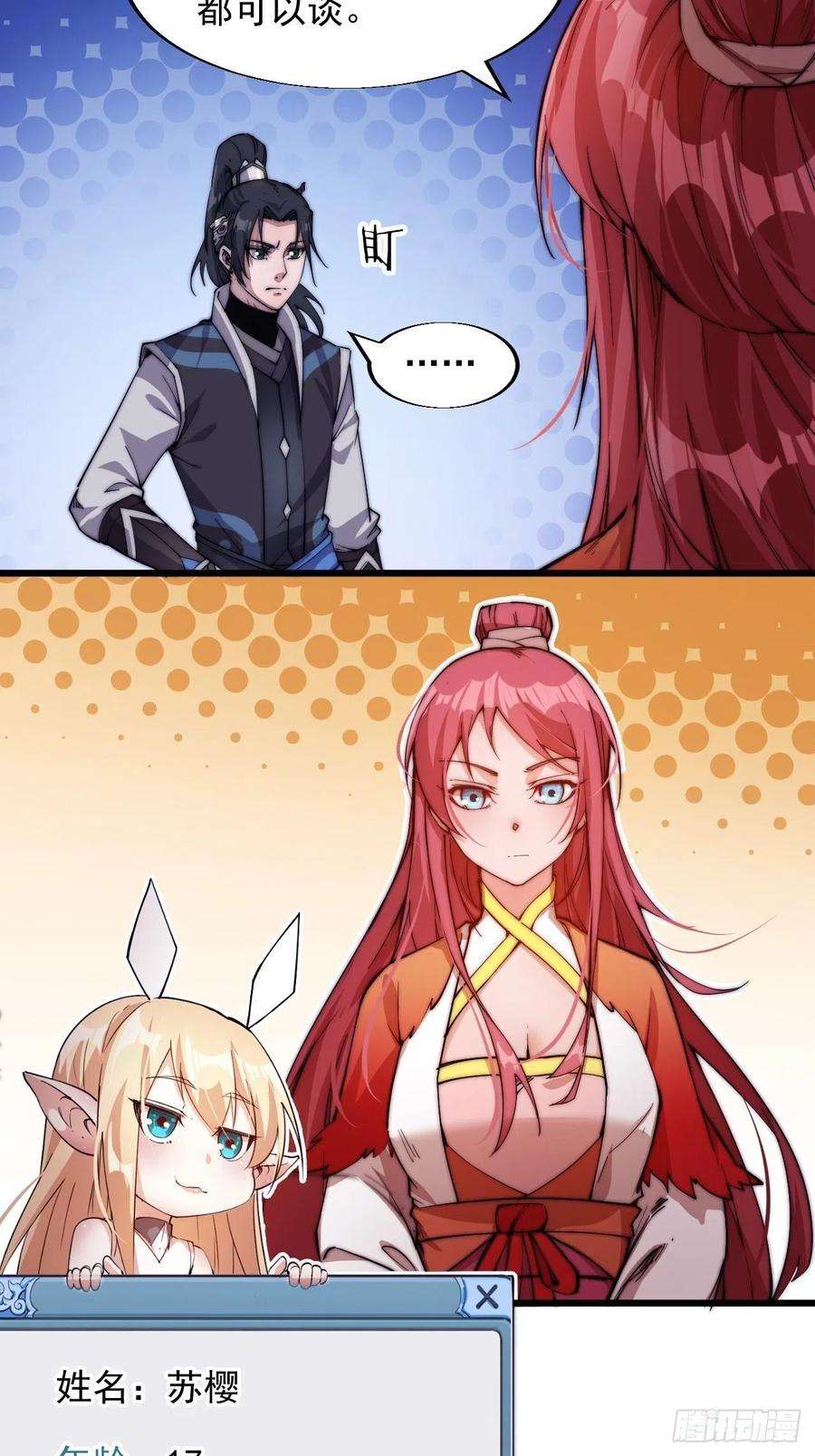 开局一座山四话：未来压寨夫人