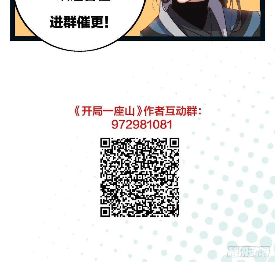 开局一座山四话：未来压寨夫人