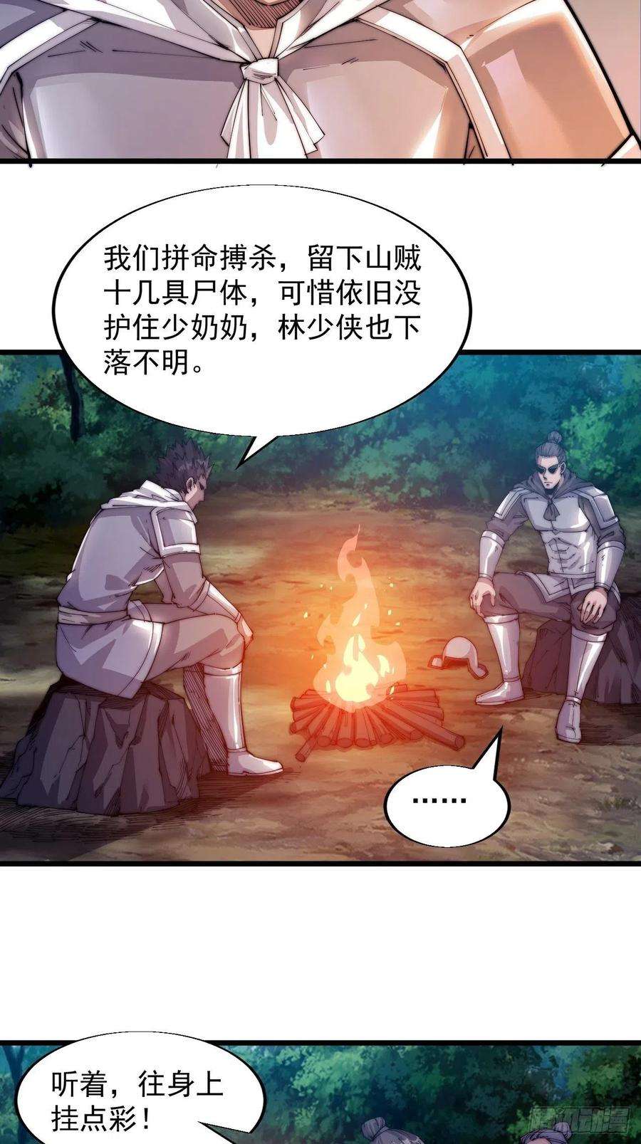 开局一座山四话：未来压寨夫人