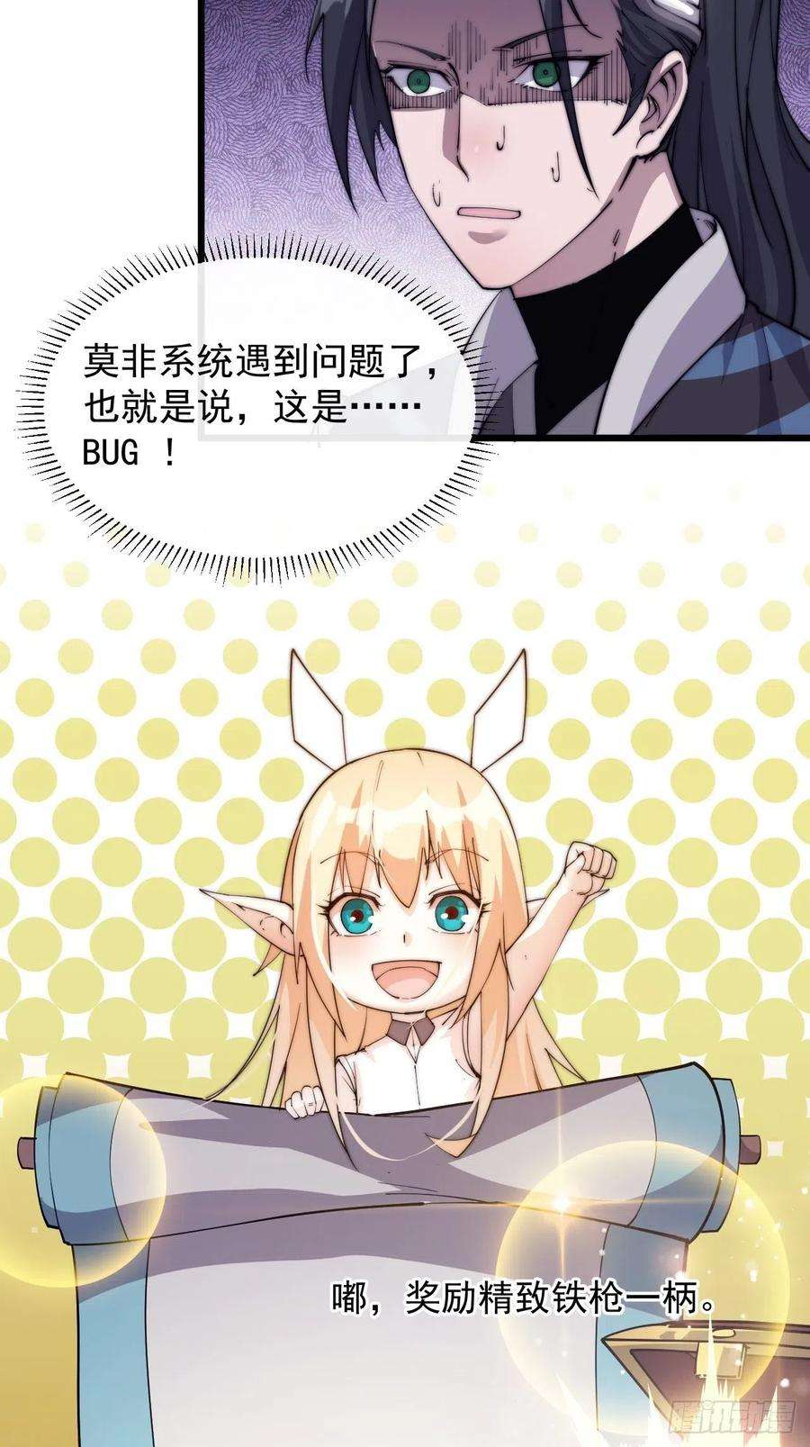 开局一座山五话：系统BUG吗？