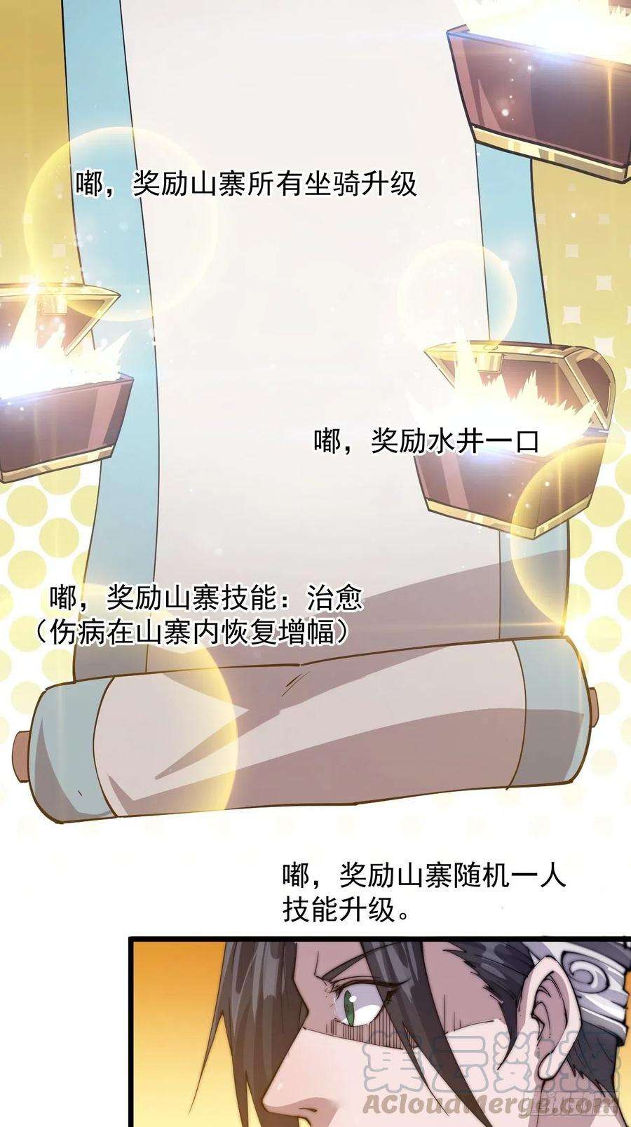 开局一座山五话：系统BUG吗？