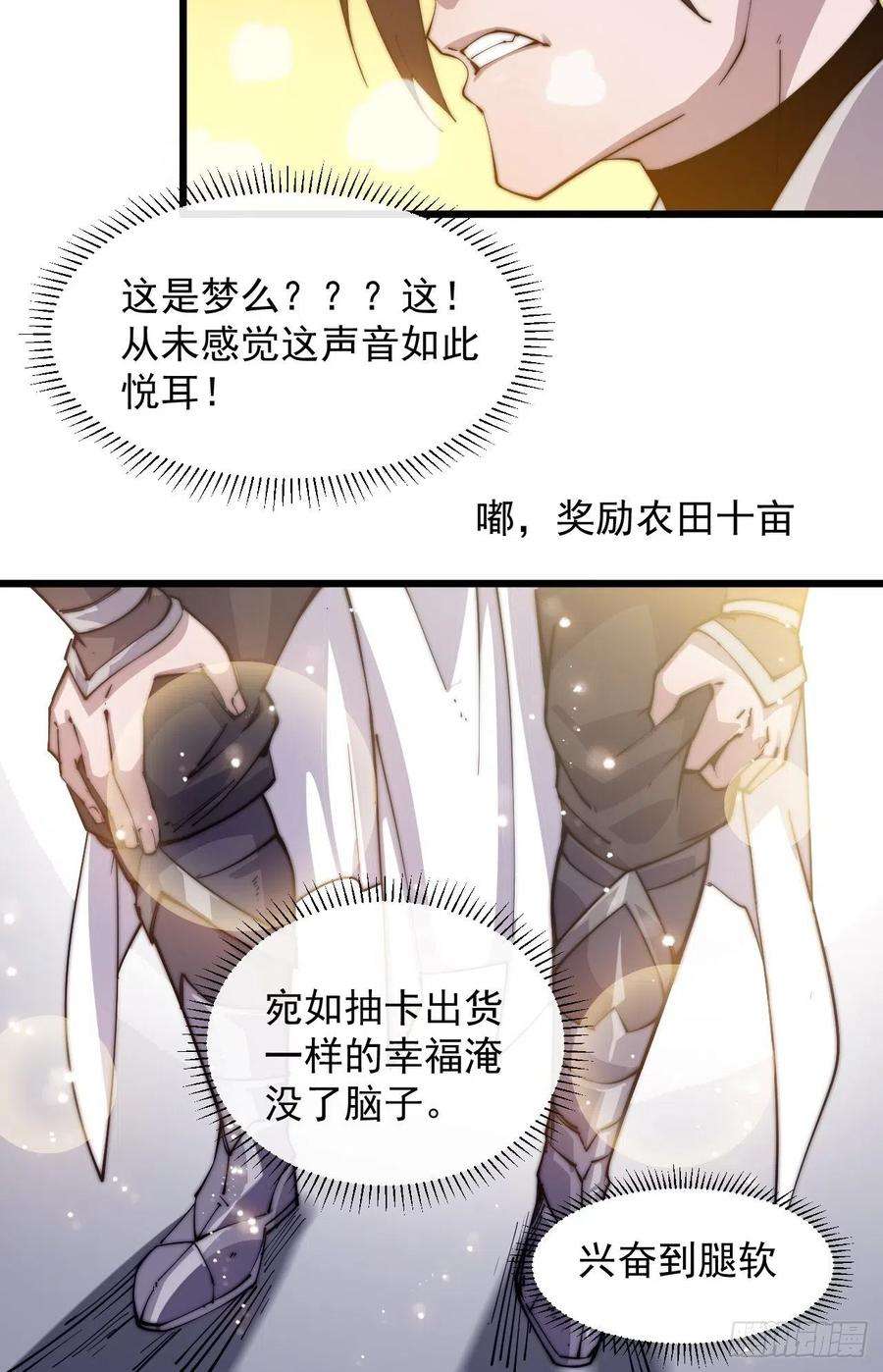 开局一座山五话：系统BUG吗？