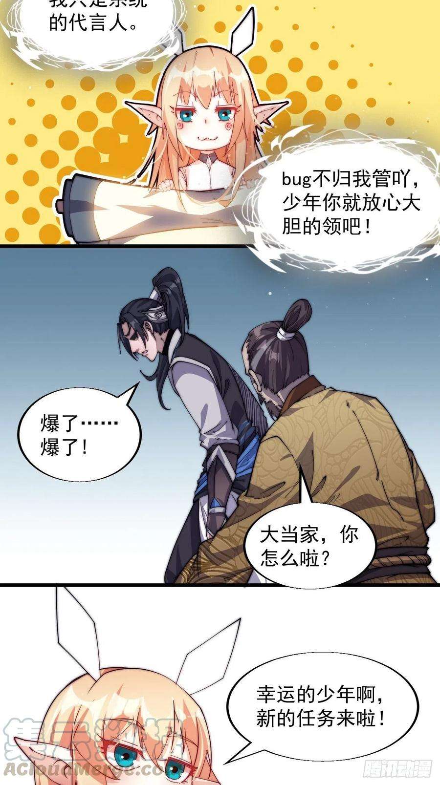 开局一座山五话：系统BUG吗？