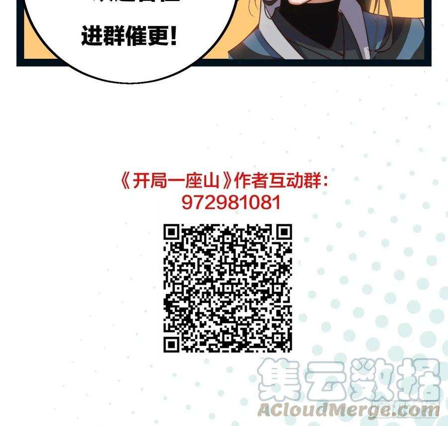 开局一座山五话：系统BUG吗？