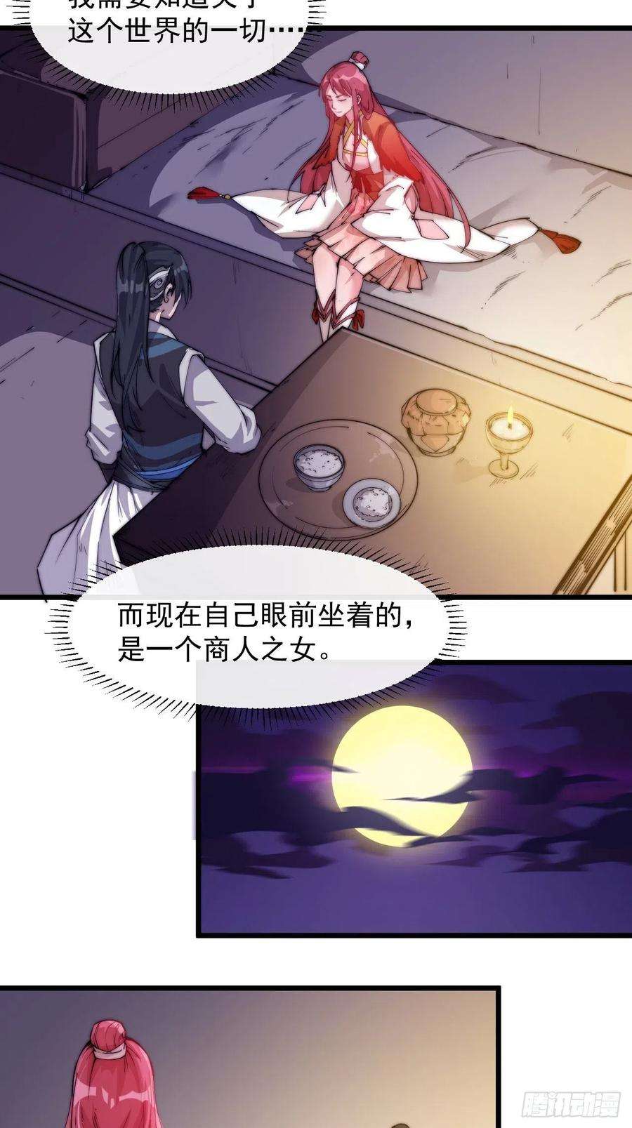 开局一座山五话：系统BUG吗？