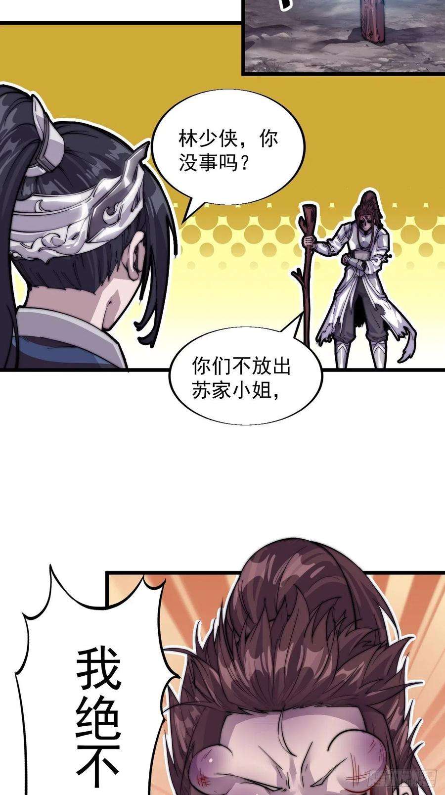开局一座山六话：少年初相遇