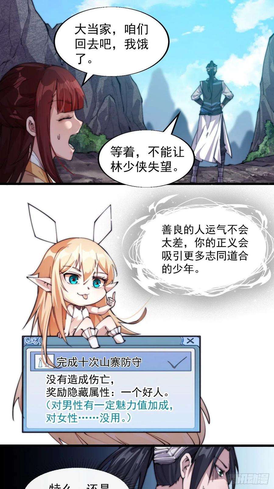开局一座山六话：少年初相遇