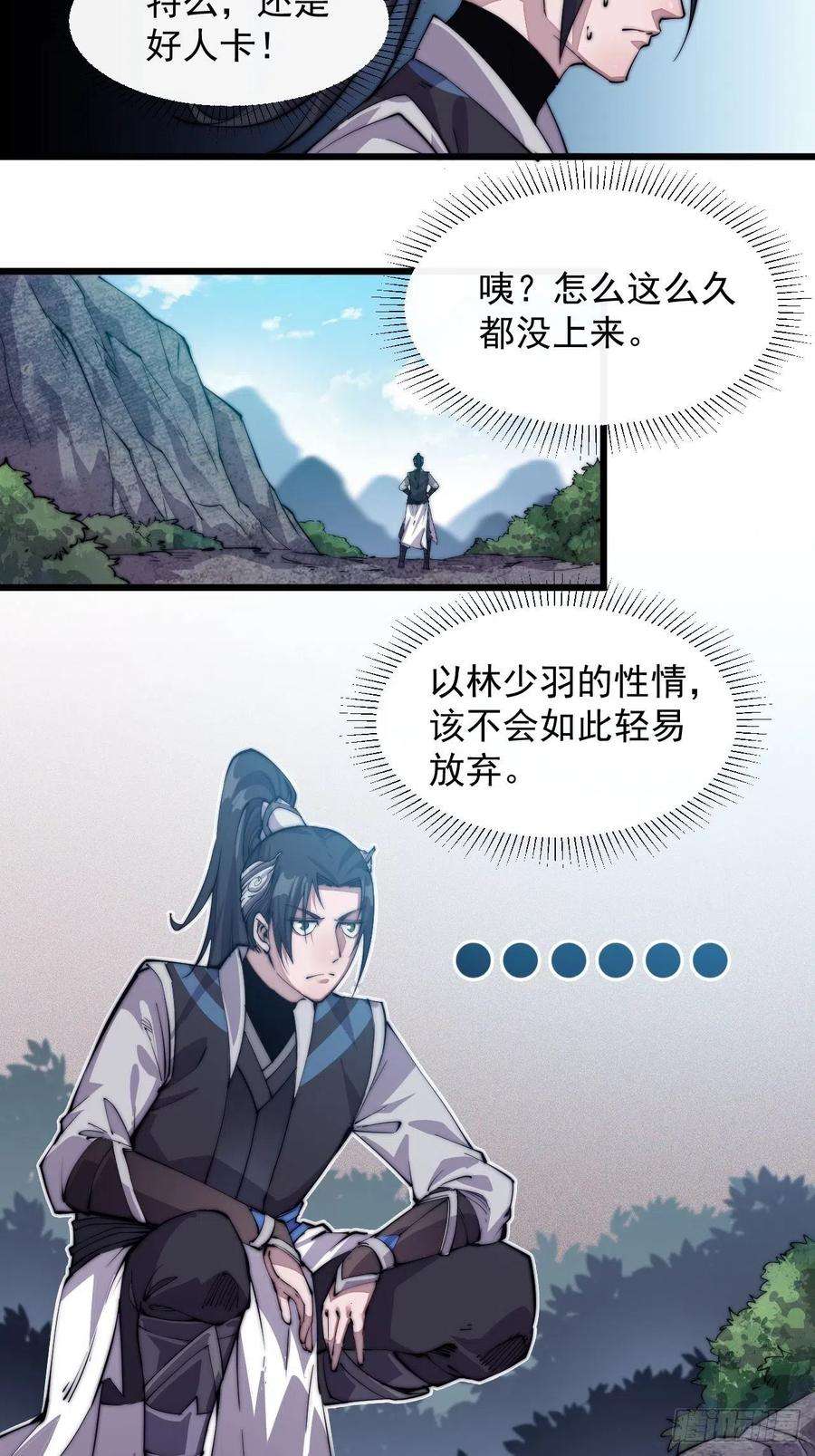 开局一座山六话：少年初相遇