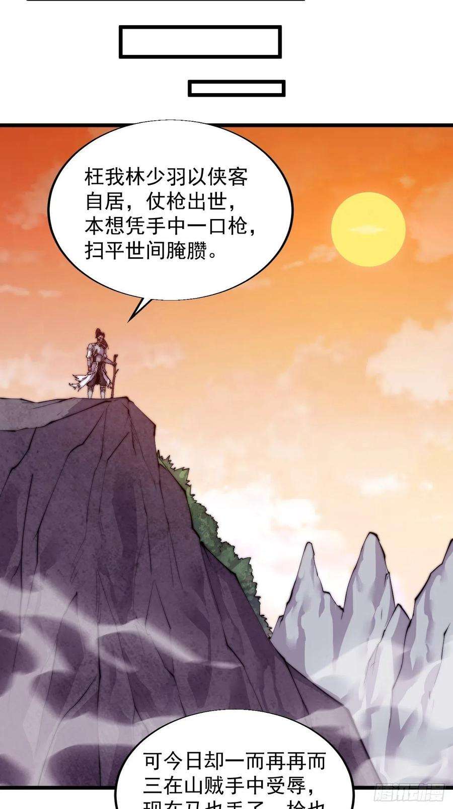 开局一座山六话：少年初相遇